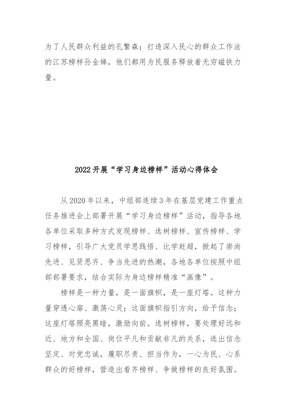 2022开展“学习身边榜样”活动心得体会2篇.docx_第3页