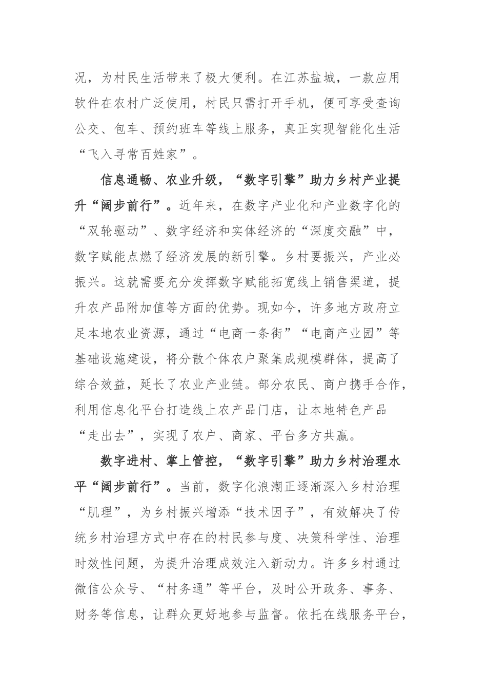2022中国（南京）数字乡村博览会暨第六届中国（南京）国际智慧农业博览会心得体会.docx_第2页