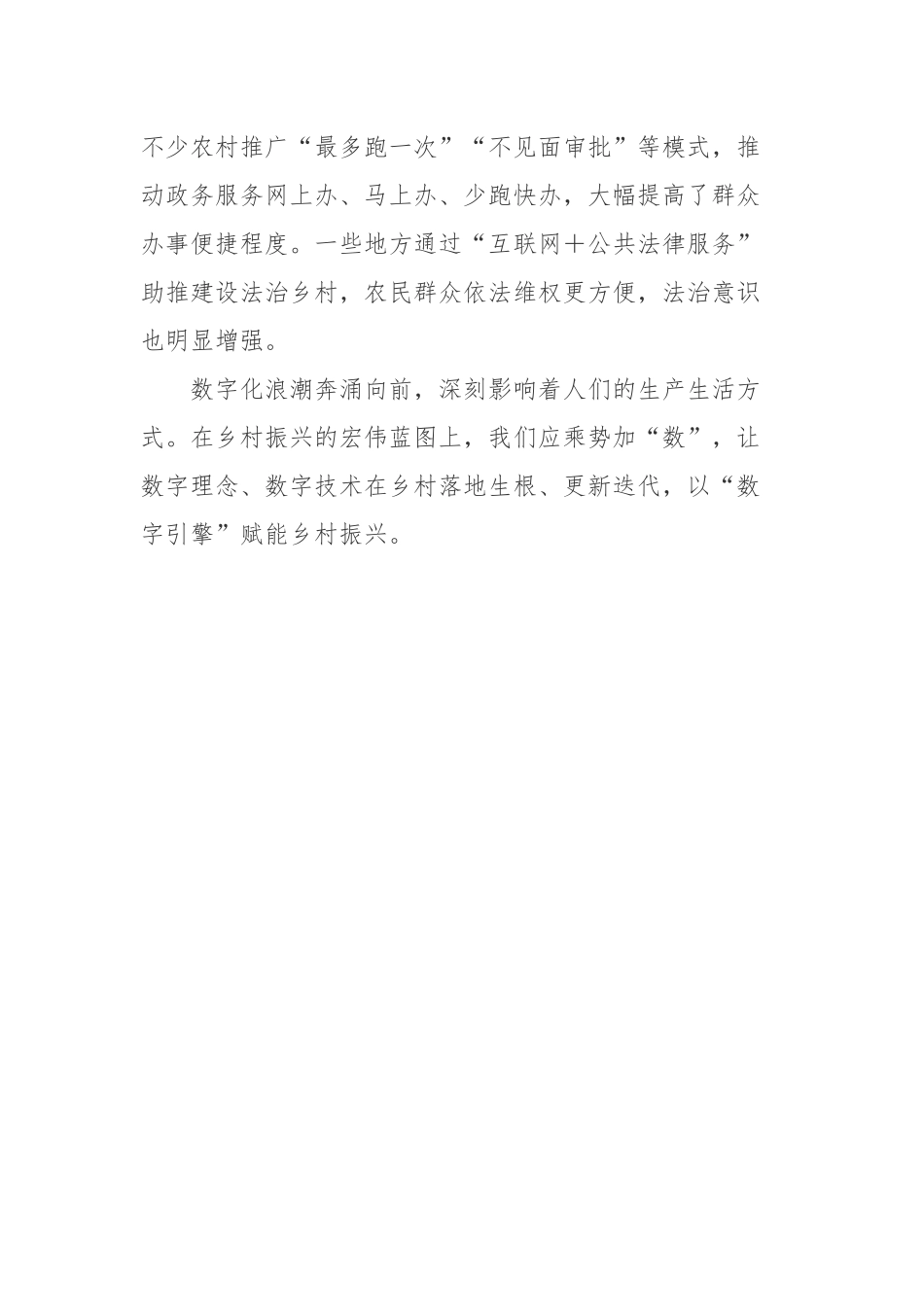 2022中国（南京）数字乡村博览会暨第六届中国（南京）国际智慧农业博览会心得体会.docx_第3页
