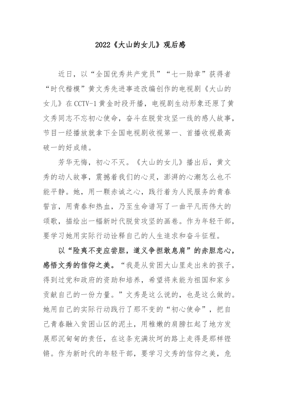 2022《大山的女儿》观后感2篇.docx_第1页