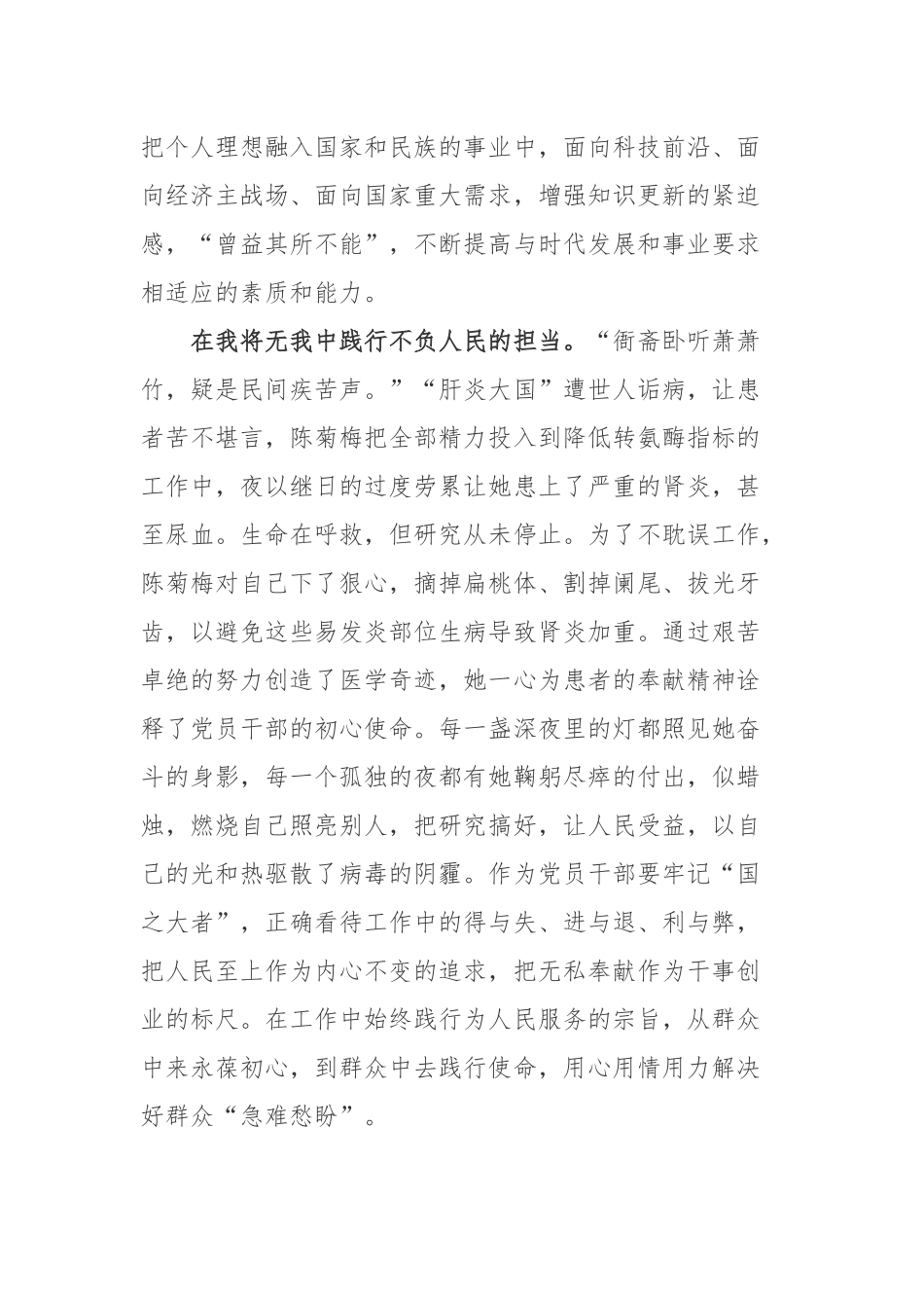 陈菊梅先进事迹学习心得体会3篇.docx_第2页
