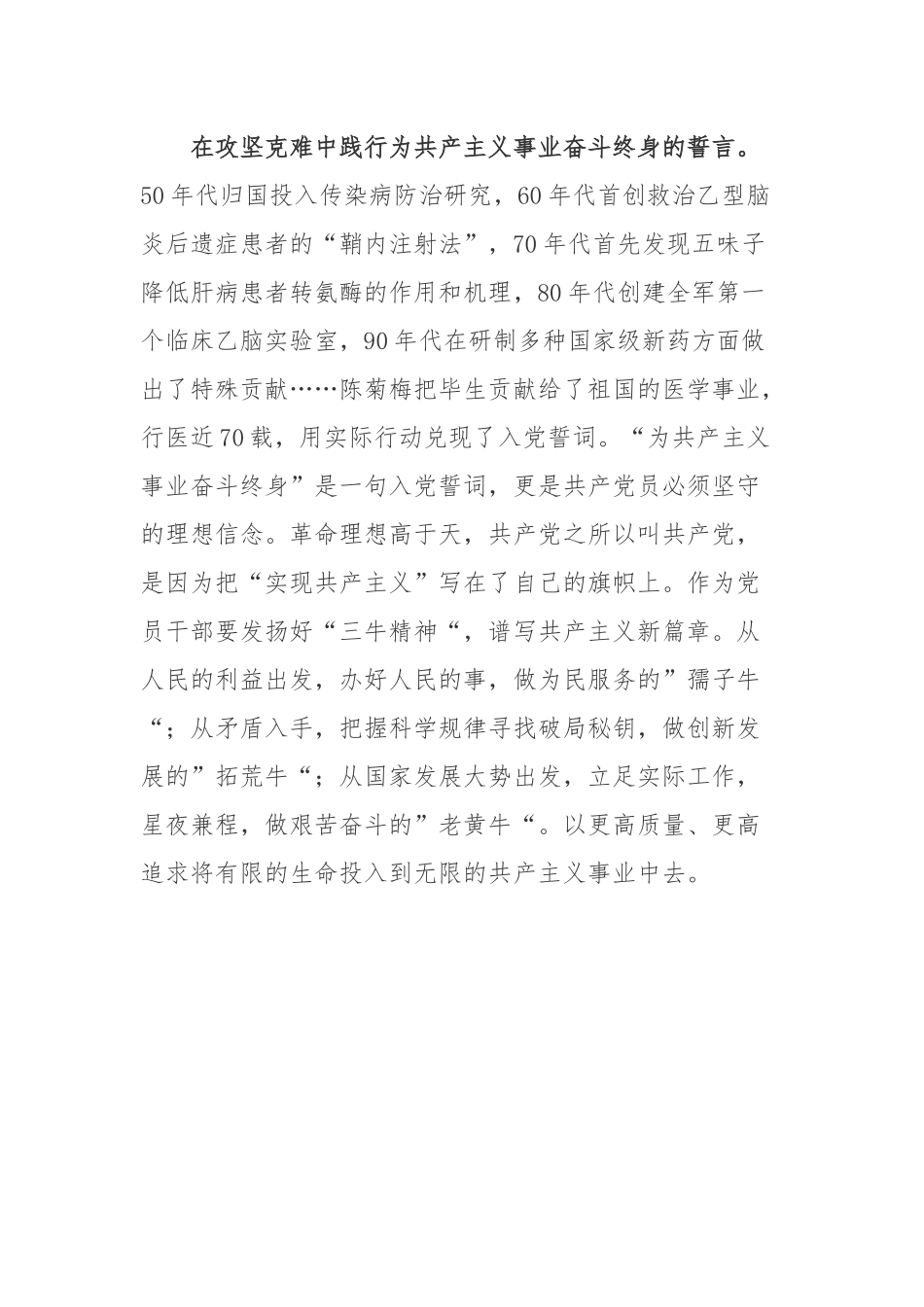 陈菊梅先进事迹学习心得体会3篇.docx_第3页