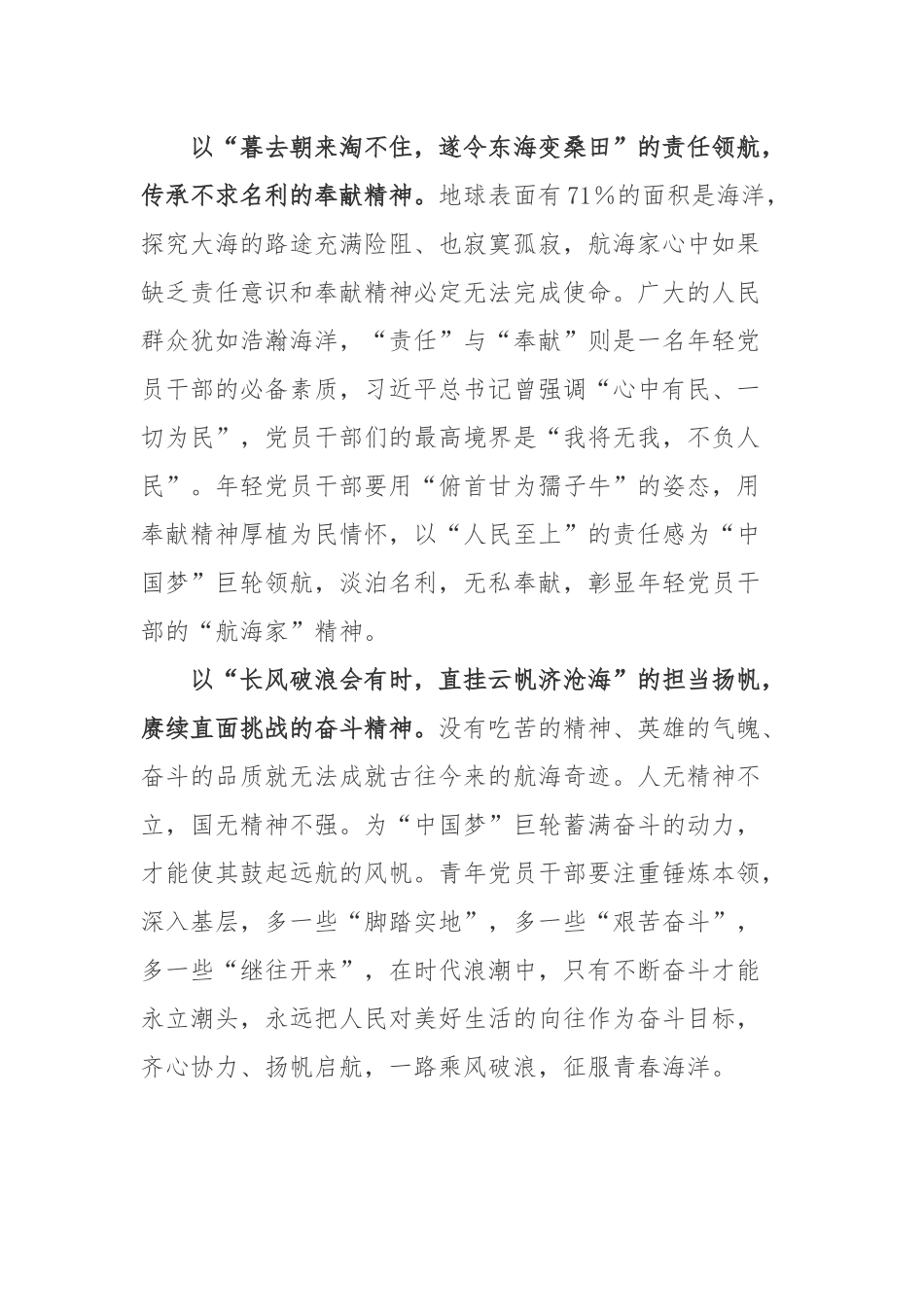 7月11日“中国航海日”学习心得体会3篇.docx_第2页