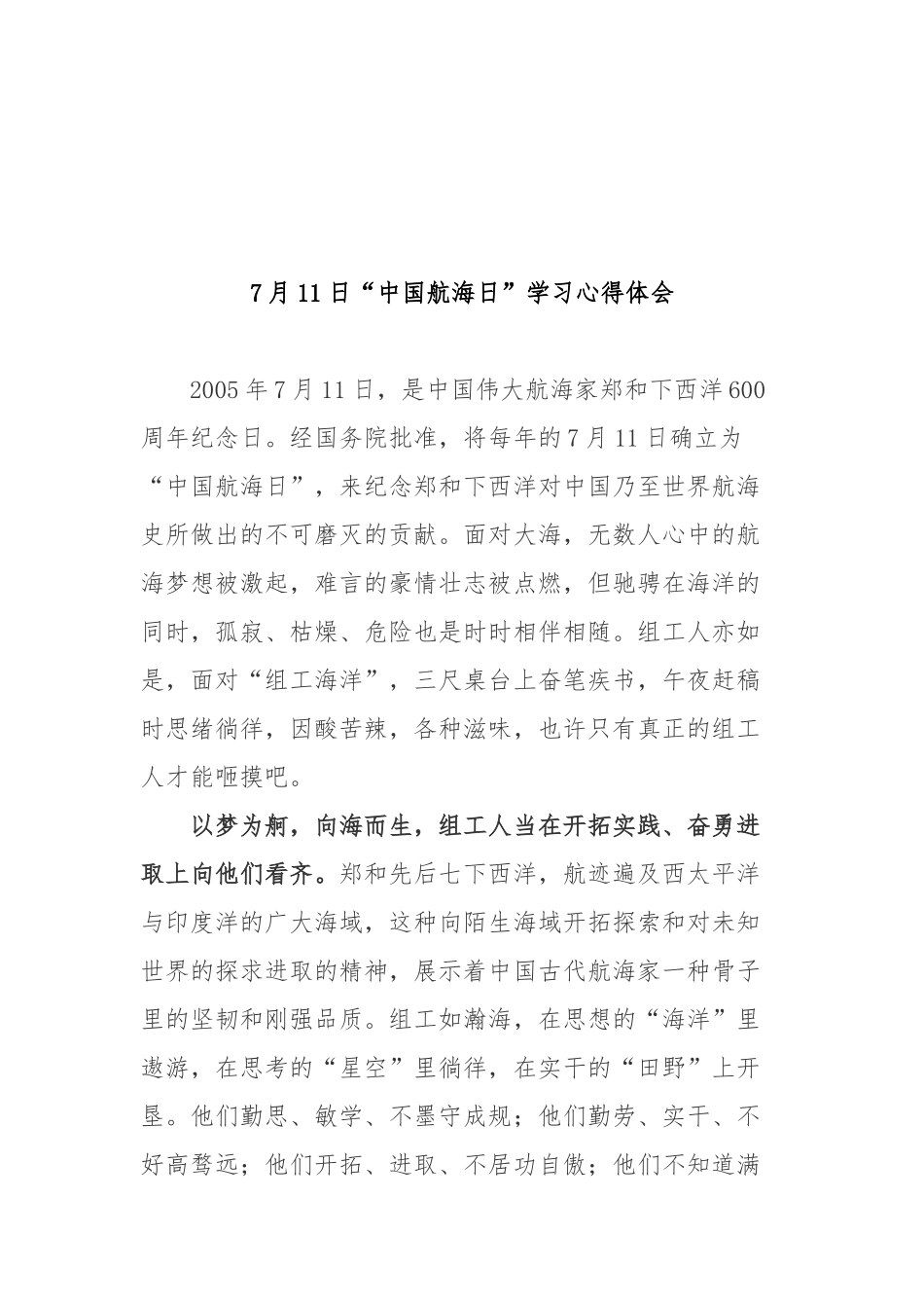 7月11日“中国航海日”学习心得体会3篇.docx_第3页