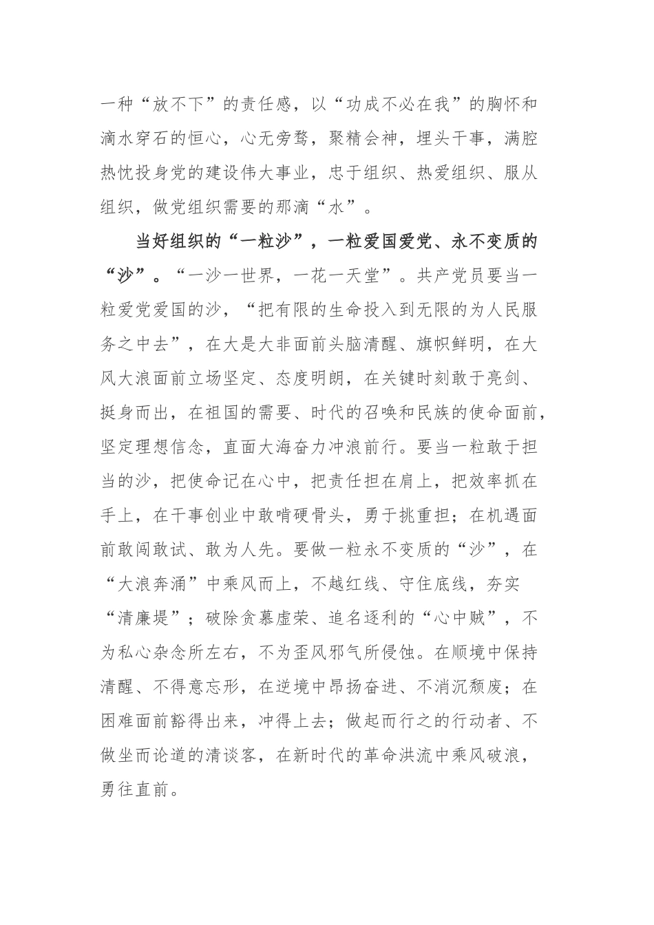 《中国共产党组织建设一百年》读后感2篇.docx_第2页