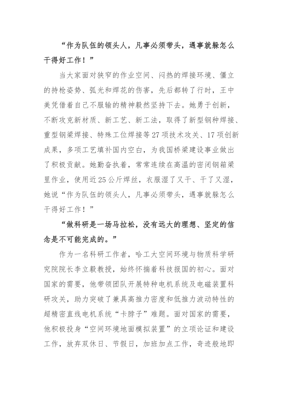 《党旗在一线飘扬 榜样在身边》节目观后感3篇.docx_第2页