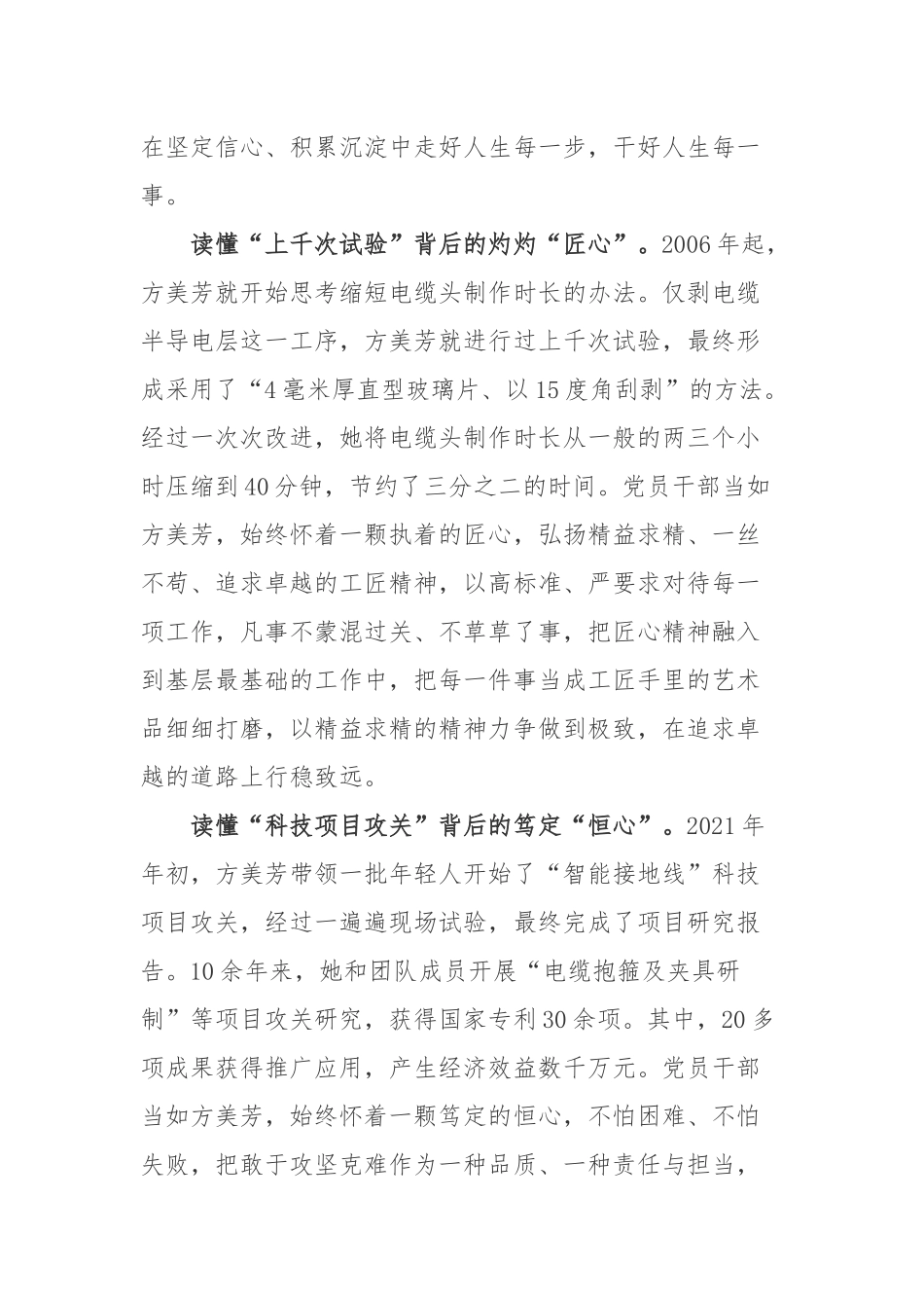 方美芳先进事迹学习心得体会.docx_第2页