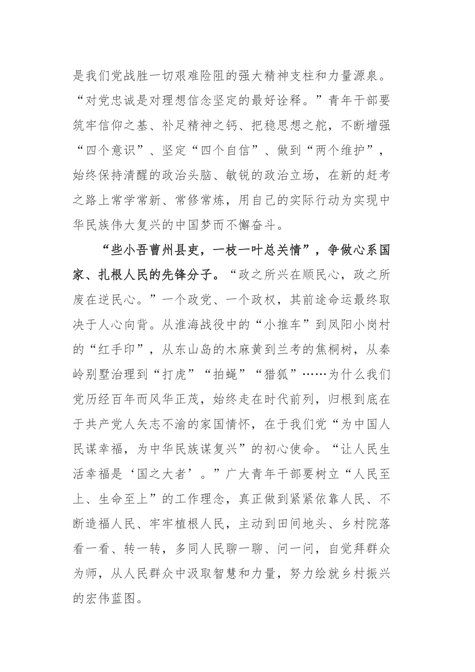 深入学习2022《共青团做好新时代青年人才培养工作的行动计划》心得体会.docx_第2页