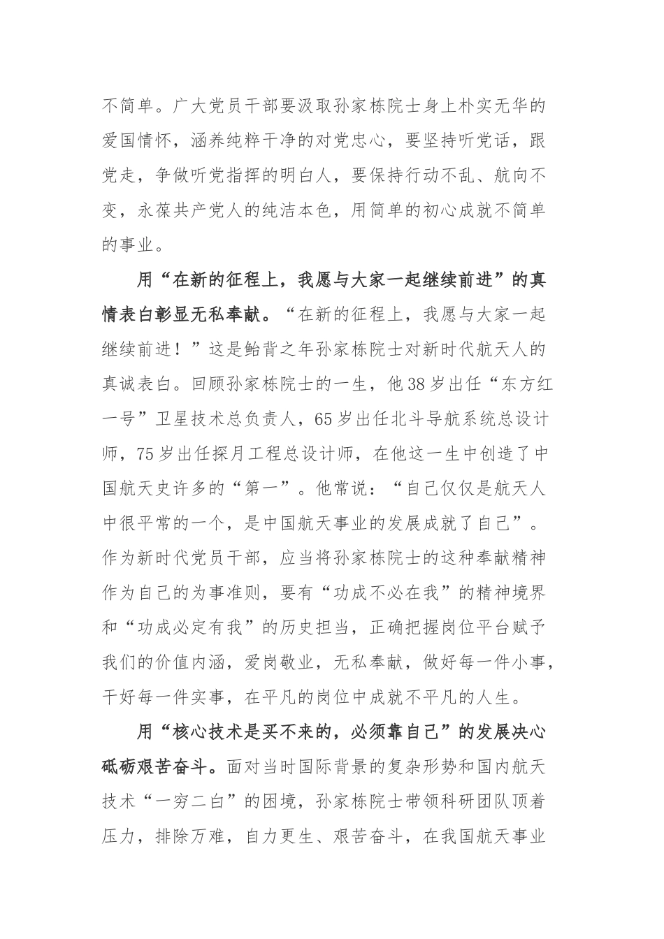 《奋斗百年 启航新征程·党旗在基层一线高高飘扬》系列报道观后感.docx_第2页