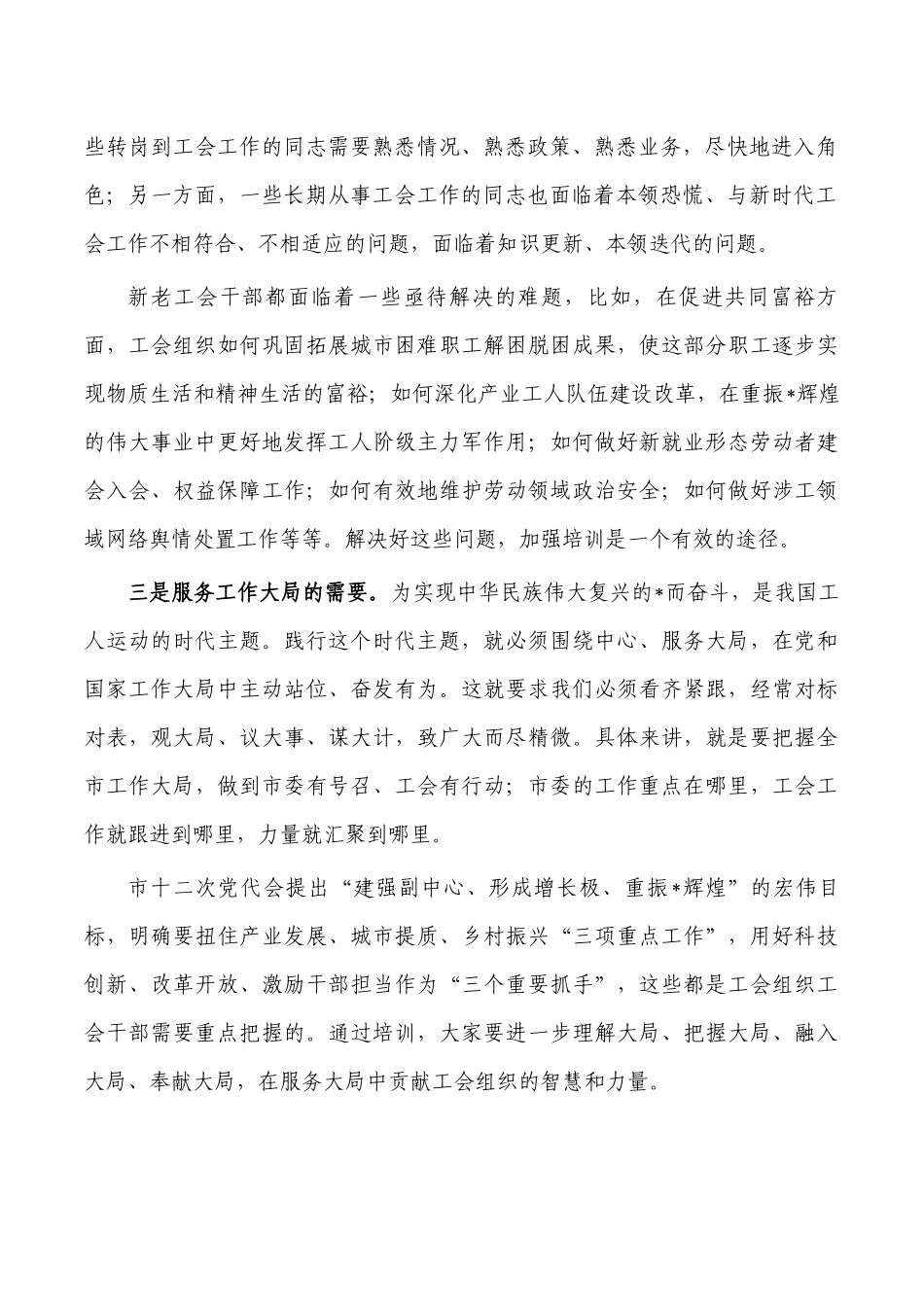 工会能力提升培训班讲稿.docx_第2页
