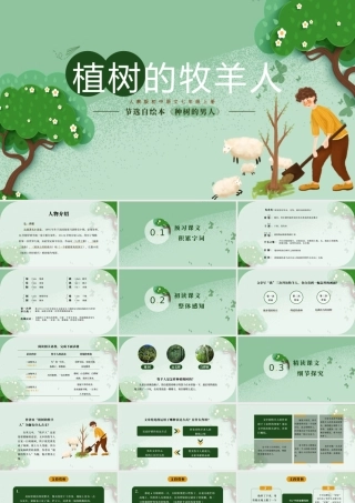 绿色卡通植树的牧羊人教学课件.pptx