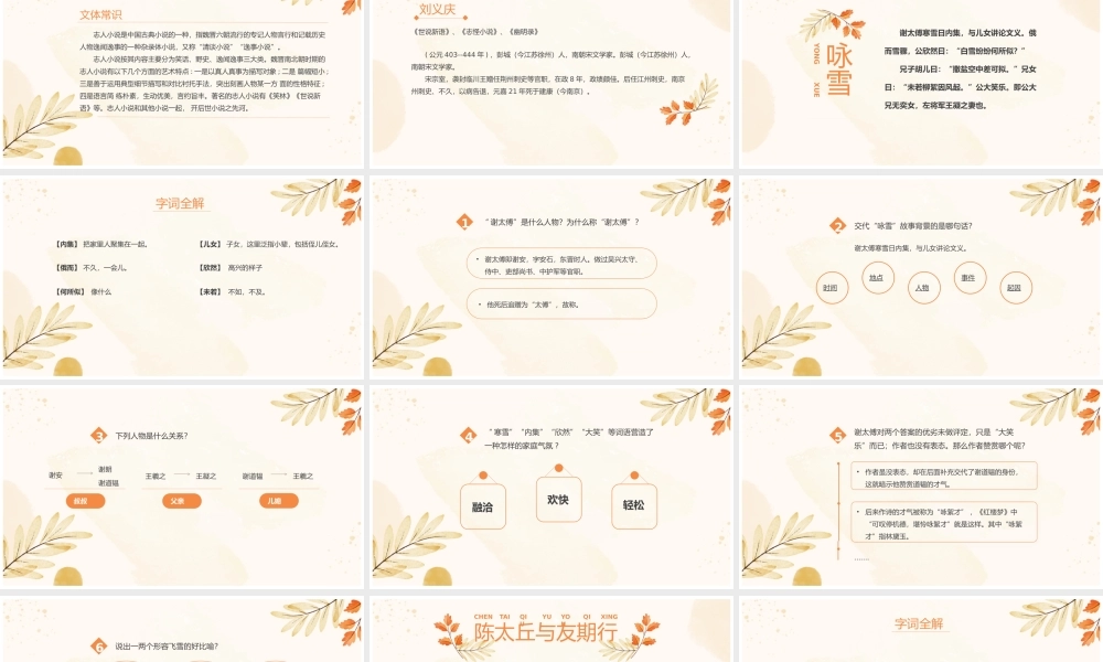 初中语文人教版《世说新语》二则教学课件.pptx