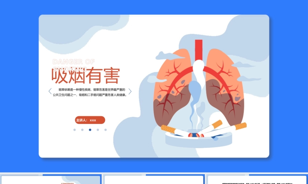 简约风世界无烟日公益宣传PPT.pptx