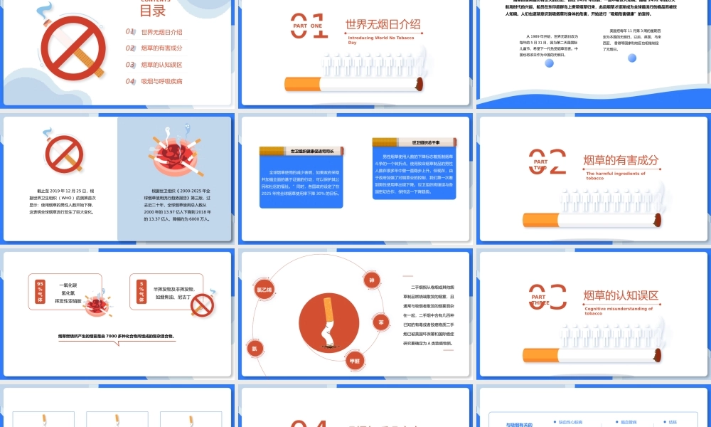 简约风世界无烟日公益宣传PPT.pptx
