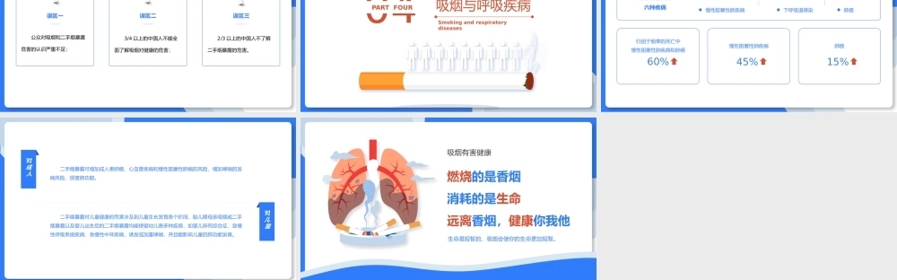 简约风世界无烟日公益宣传PPT.pptx