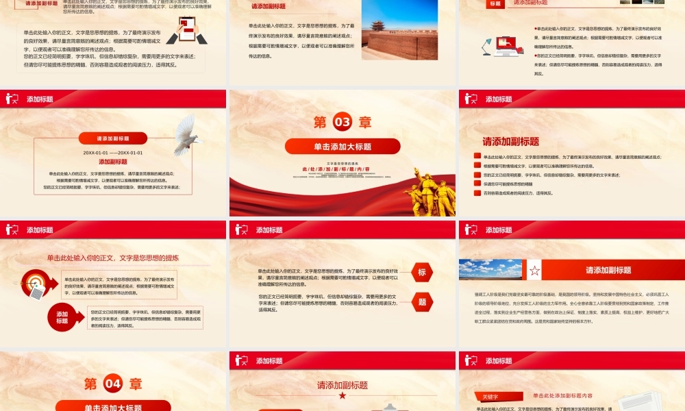 纪念中国抗日战争胜利PPT模板.pptx