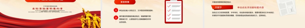 纪念中国抗日战争胜利PPT模板.pptx