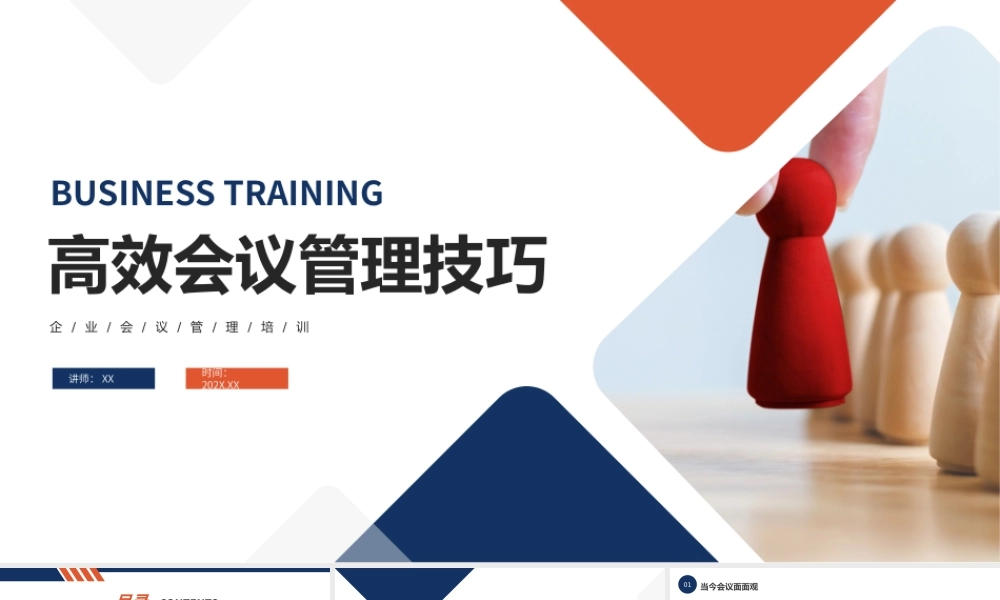 红色蓝色高效会议管理培训PPT课件.pptx