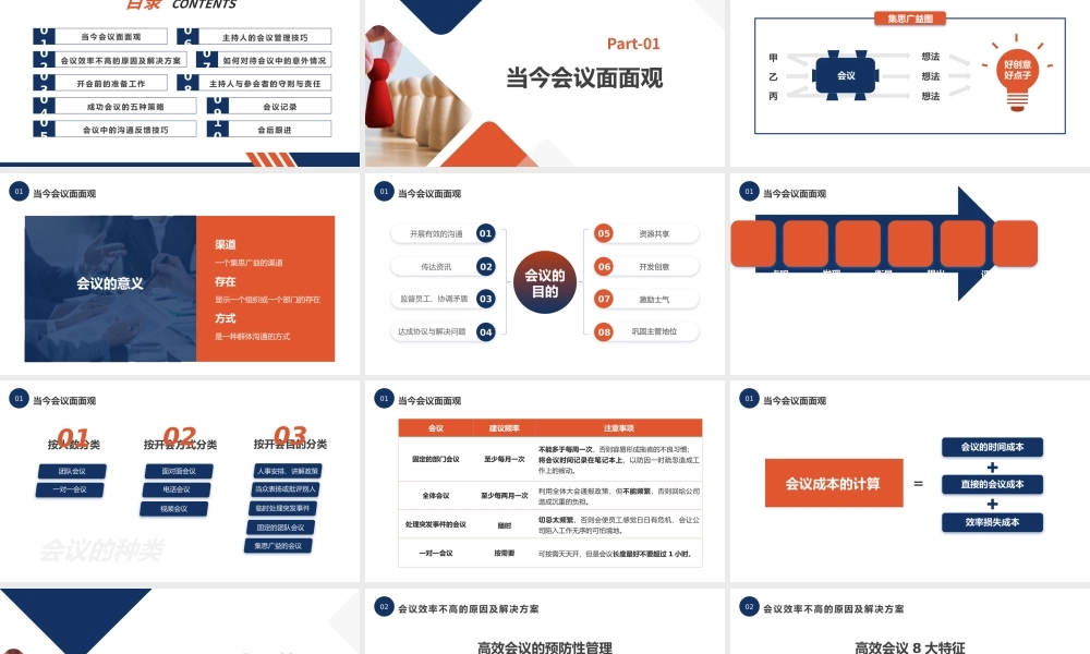 红色蓝色高效会议管理培训PPT课件.pptx