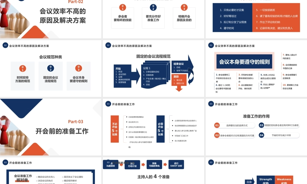 红色蓝色高效会议管理培训PPT课件.pptx