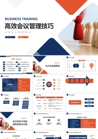 红色蓝色高效会议管理培训PPT课件.pptx