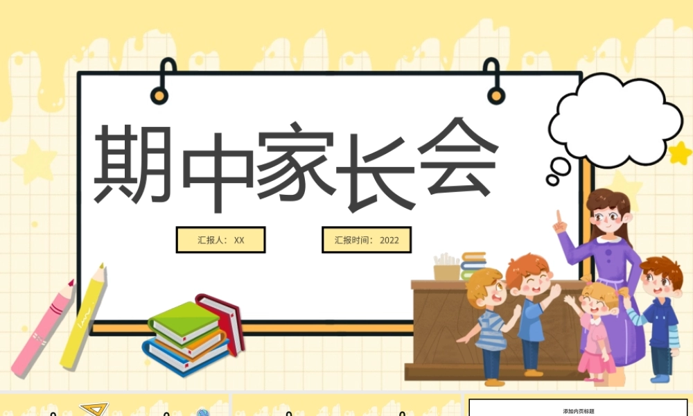 黄色卡通家长会主题班会PPT模板.pptx