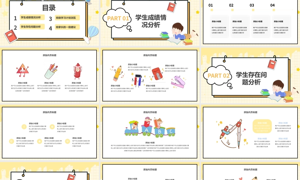 黄色卡通家长会主题班会PPT模板.pptx