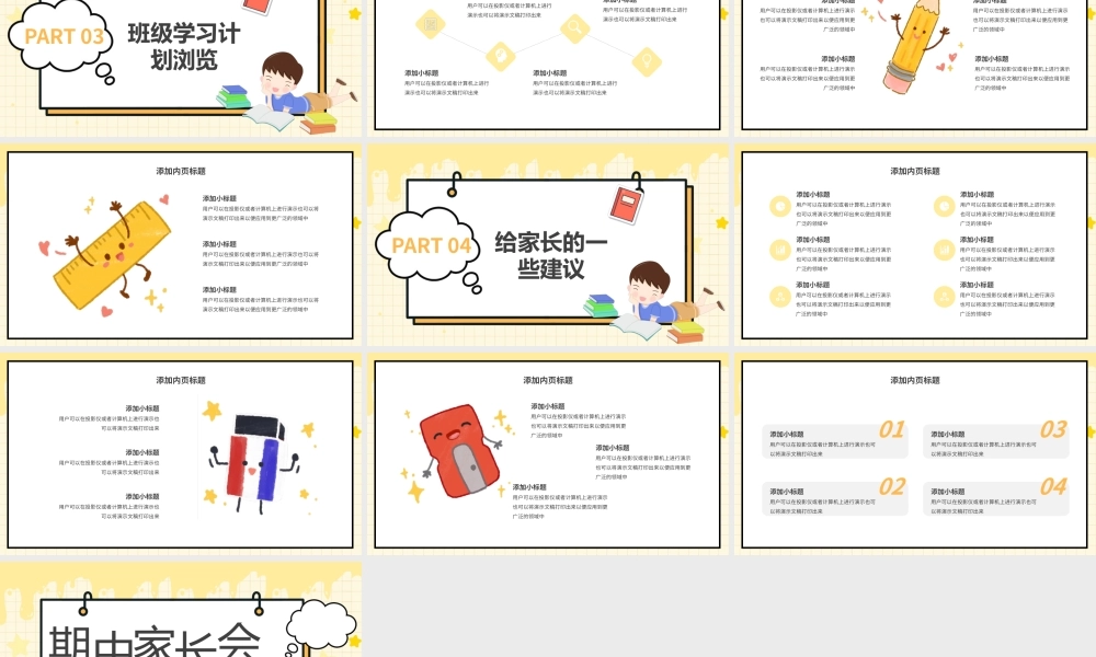 黄色卡通家长会主题班会PPT模板.pptx