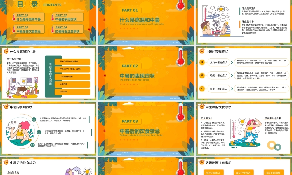 企业夏季防暑医疗知识培训PPT模板.pptx
