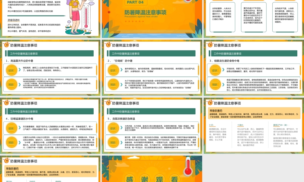 企业夏季防暑医疗知识培训PPT模板.pptx