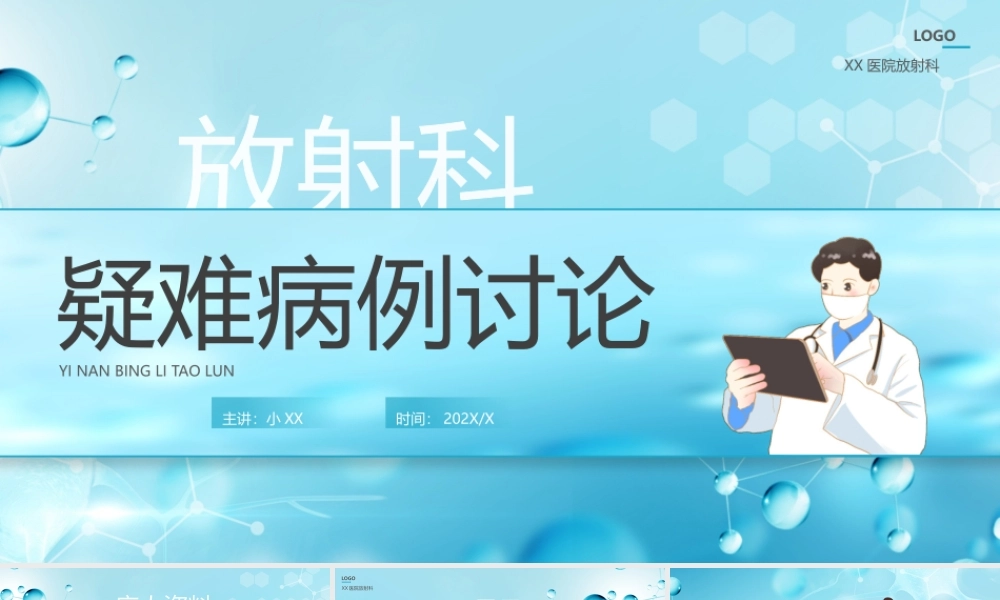 绿色简约放射科疑难病例讨论动态PPT.pptx