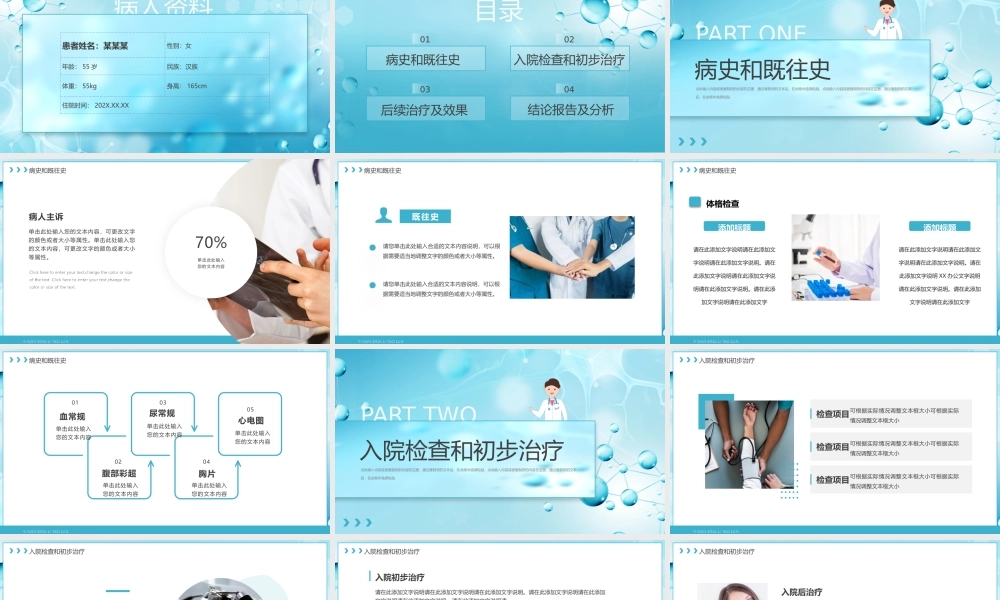 绿色简约放射科疑难病例讨论动态PPT.pptx