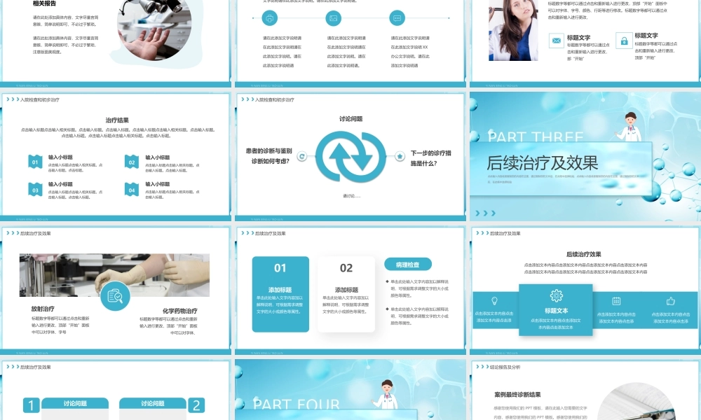 绿色简约放射科疑难病例讨论动态PPT.pptx