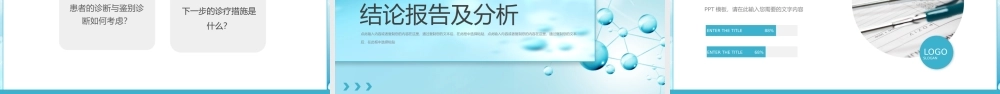 绿色简约放射科疑难病例讨论动态PPT.pptx