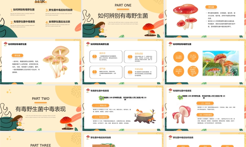 黄色卡通预防野生菌中毒宣传ppt模板.pptx