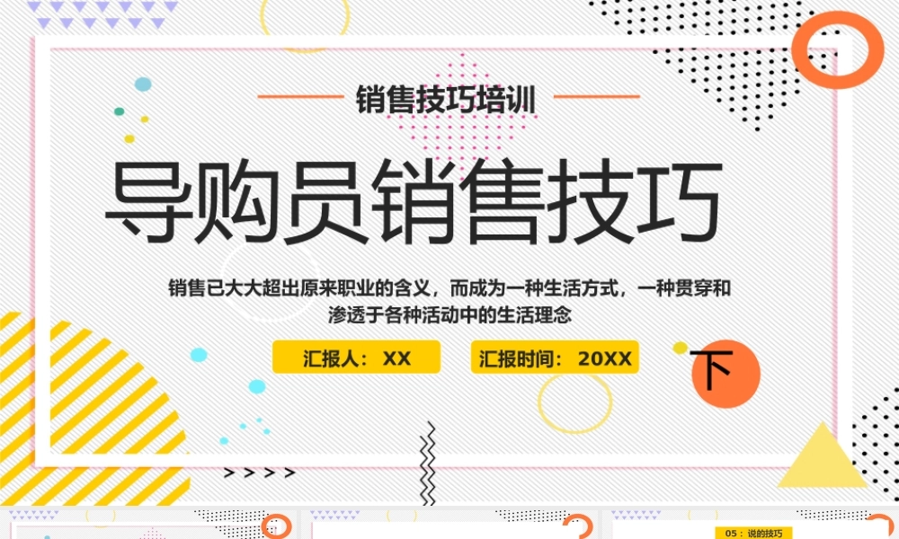 黄色导购员销售技巧（下）PPT模板.pptx