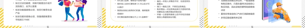 黄色导购员销售技巧（下）PPT模板.pptx