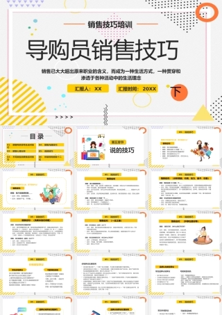 黄色导购员销售技巧（下）PPT模板.pptx