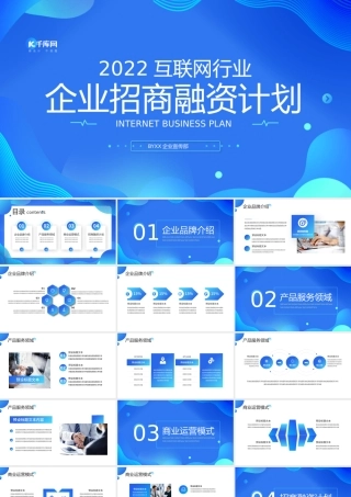 蓝色商务风商业计划书PPT模板.pptx