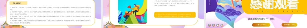 紫色卡通风团建小游戏PPT动态模板.pptx