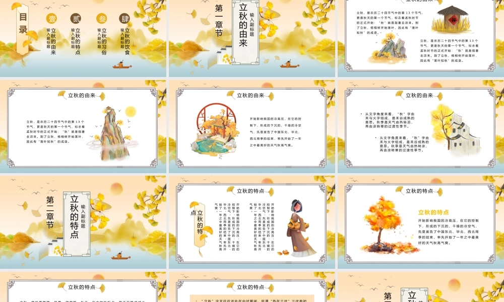 中国风黄色传统节日二十四节气之立秋节气介绍ppt模板.pptx