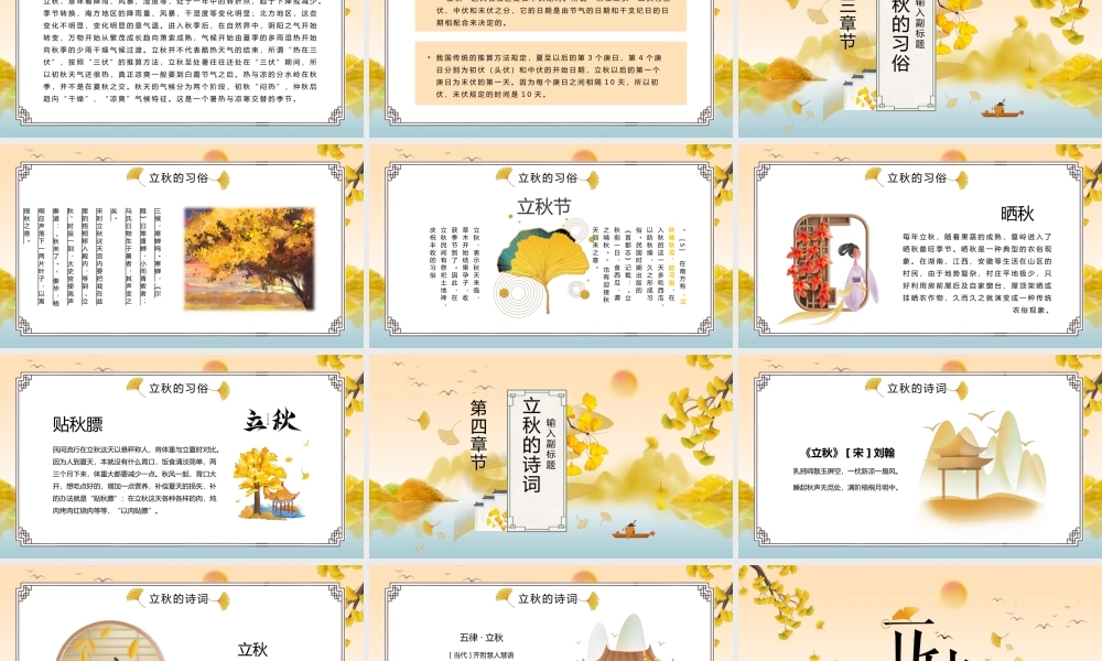 中国风黄色传统节日二十四节气之立秋节气介绍ppt模板.pptx