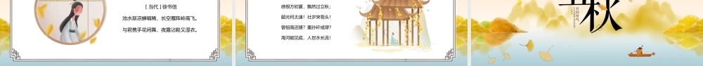 中国风黄色传统节日二十四节气之立秋节气介绍ppt模板.pptx