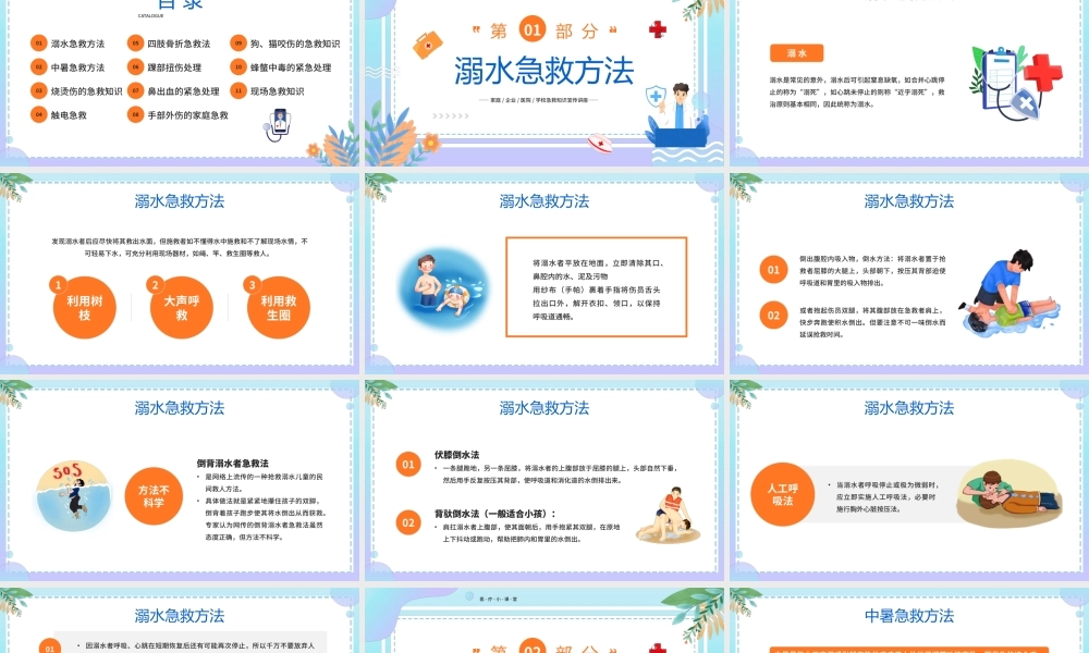 蓝色插画风家庭急救知识介绍PPT模板.pptx