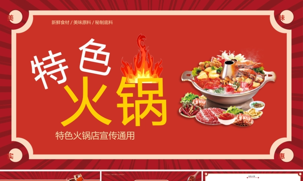 红色复古风特色火锅宣传介绍PPT通用模板.pptx