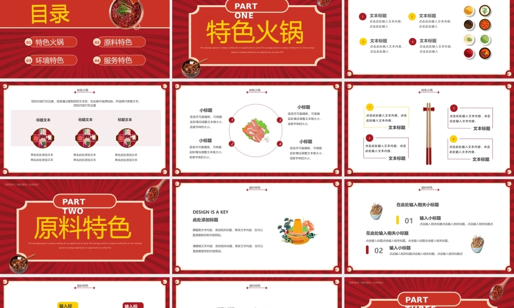 红色复古风特色火锅宣传介绍PPT通用模板.pptx