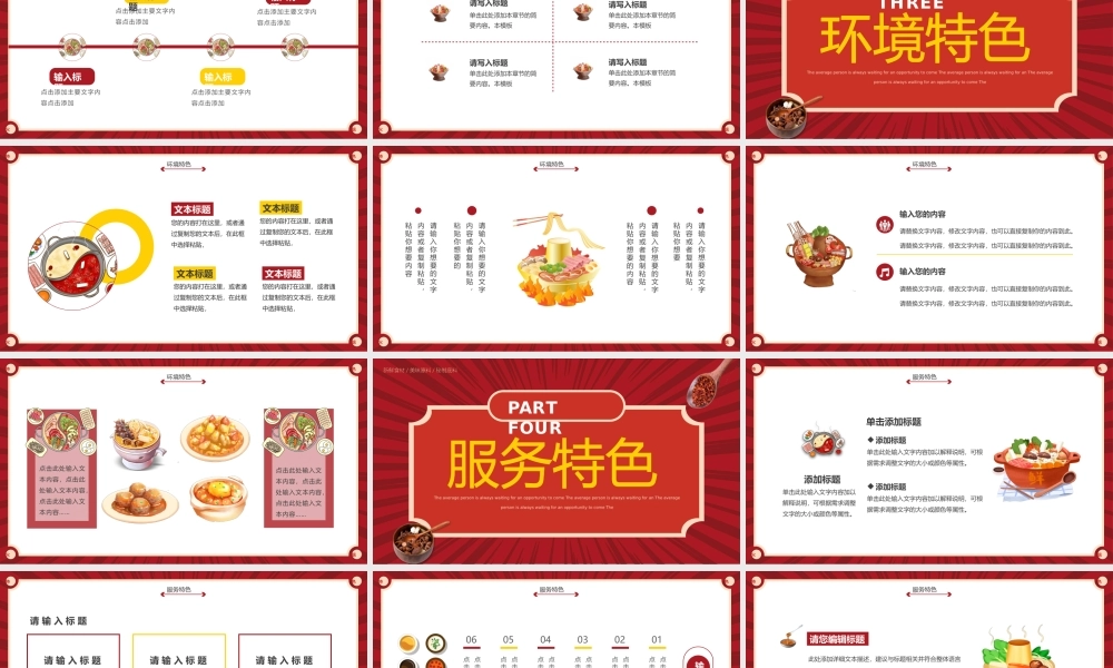 红色复古风特色火锅宣传介绍PPT通用模板.pptx