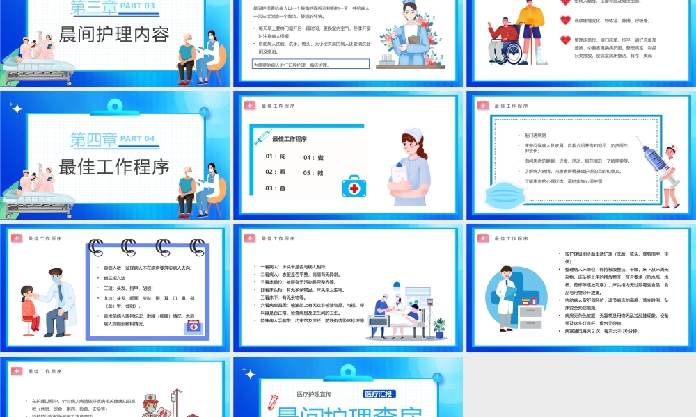 蓝色卡通风晨间护理查房宣传PPT模板.pptx