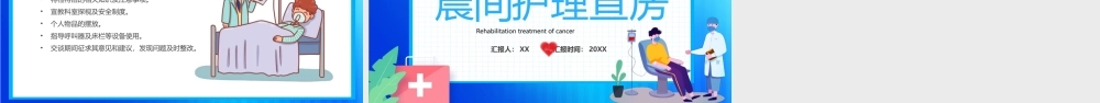 蓝色卡通风晨间护理查房宣传PPT模板.pptx