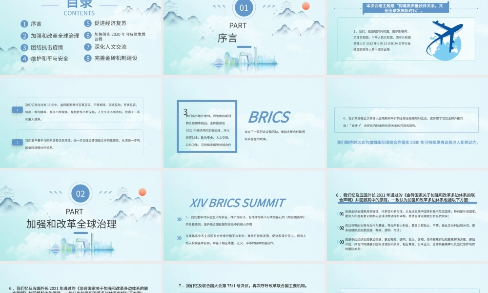 蓝色水墨金砖国家领导人第十四次会晤北京宣言PPT模板.pptx